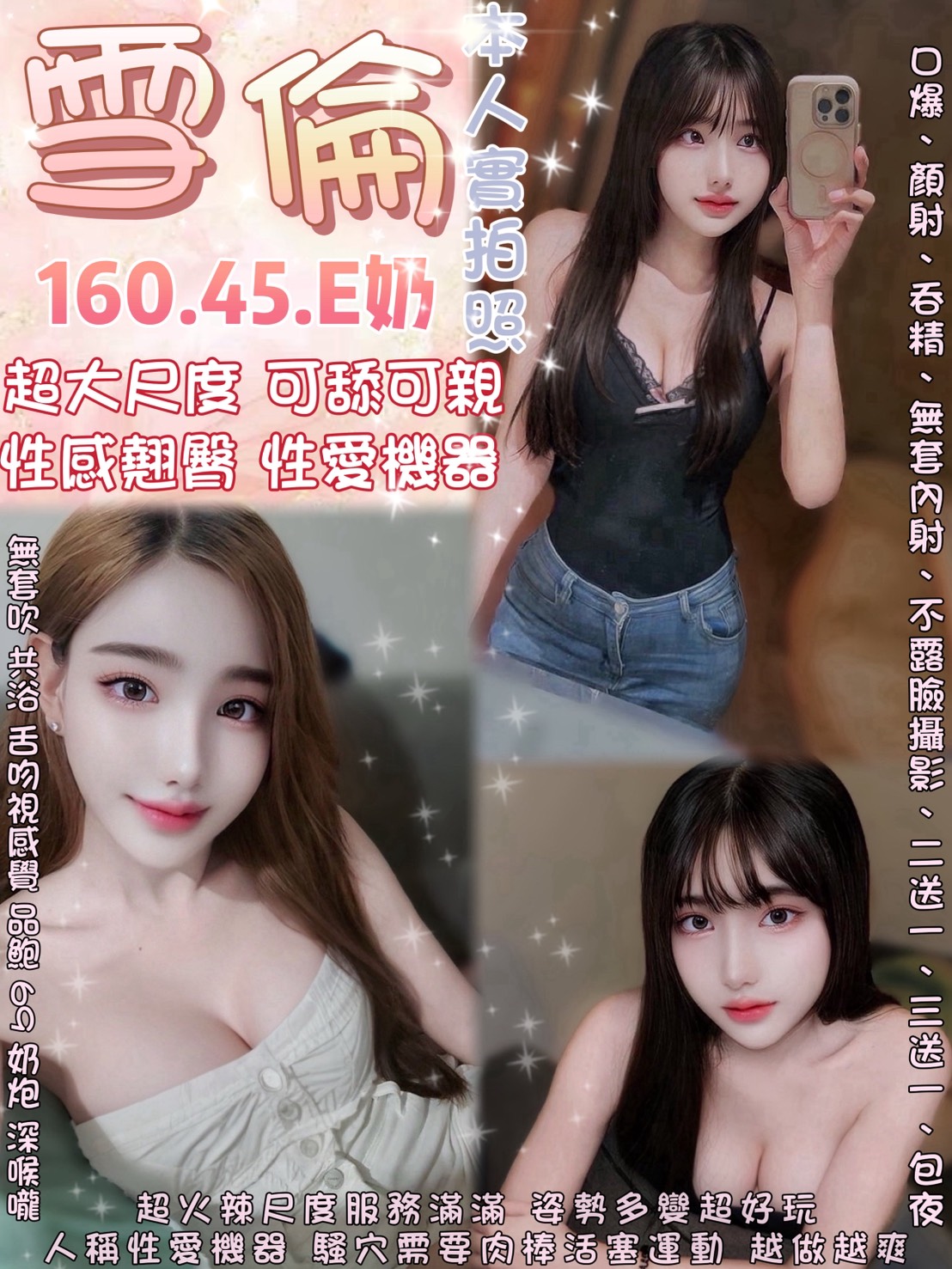 COCO外送澎湖 雪兒 159/55/32/36D